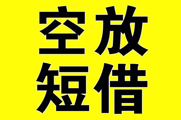 成都08小额空放-成都08短期空放小额贷款-成都08正规短借