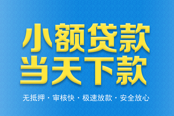成都08私人短借