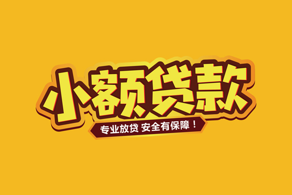 成都08个人装修贷款