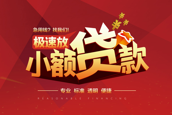 成都08私借短借-成都08私借贷款-成都08空放私借民间借贷