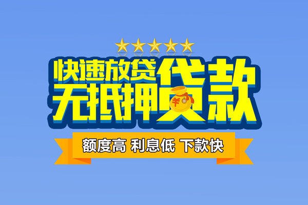 成都08小额贷款当天放款-成都08借贷-成都08借钱找谁