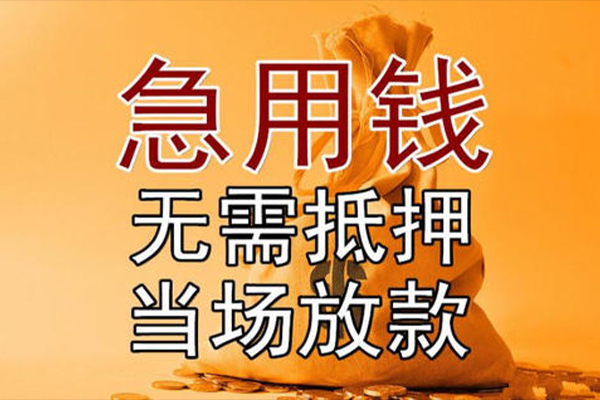 成都08民间借贷无视黑白-成都08个人贷款都有哪些平台-成都08身份证贷款在线