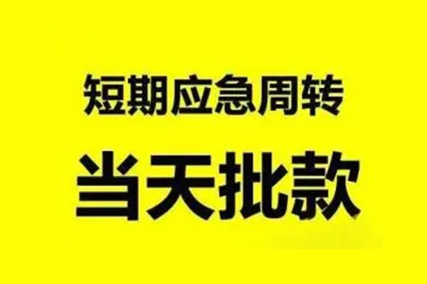 成都08生意贷-成都08信用贷款-成都08短借个人