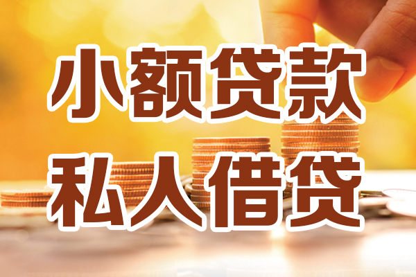 成都08应急贷款-成都08哪里有个人借贷-成都08私人信用贷款