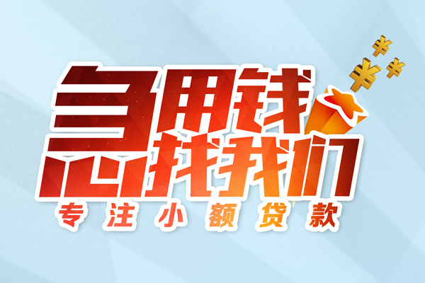 成都08本地私借-成都08个人借贷-成都08民间私借