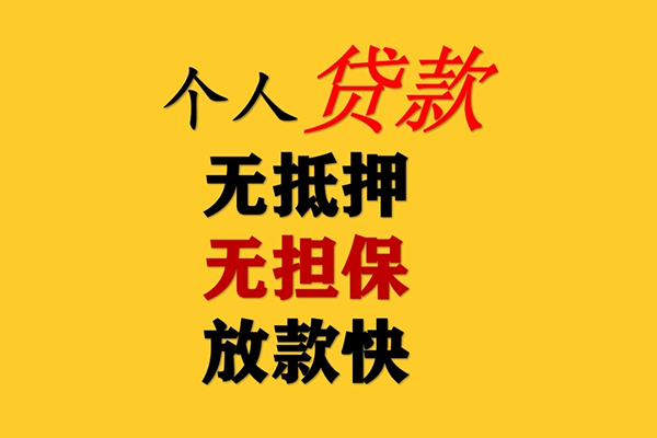 成都08私人借钱-成都08靠谱个人借钱-成都08民间小额借贷