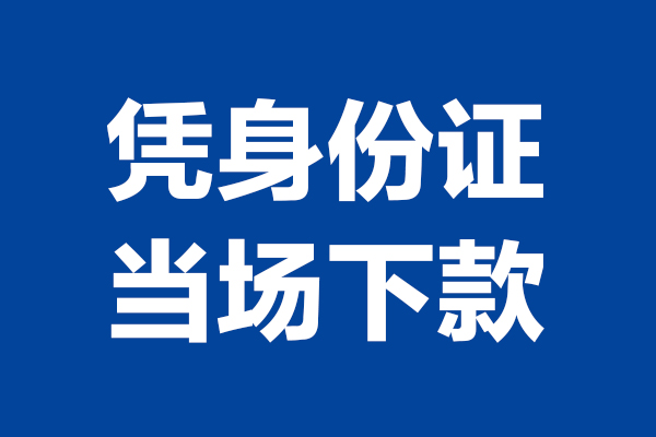 成都08短借私借空放