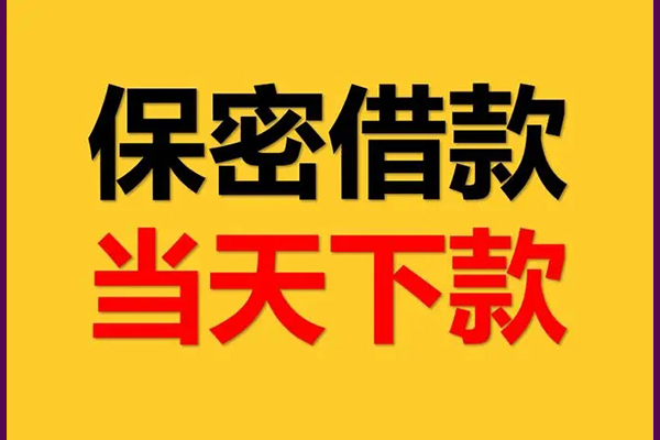 成都08身份证办理贷款-成都08民间短期私借借款-成都08借款当天放款水钱