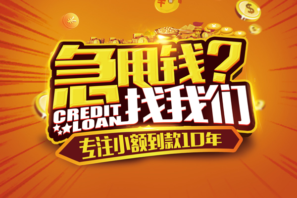 成都08私人正规借贷-成都08民间私借-成都08小额空放