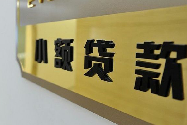 成都08正规小额贷款-成都08私人身份证借私借-成都08短期空放小额贷款