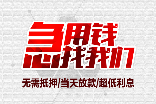 成都08小额贷款官网