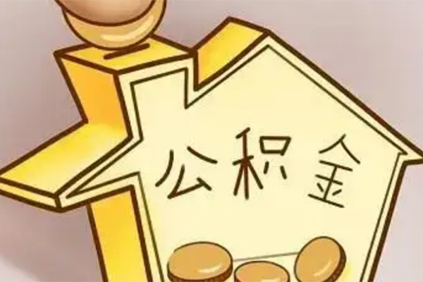 成都08抵押短借-成都08资金短借-成都08地区公积金信用贷款