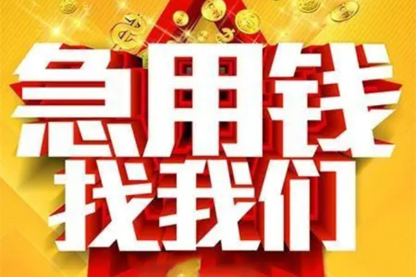 成都08小额信用贷款