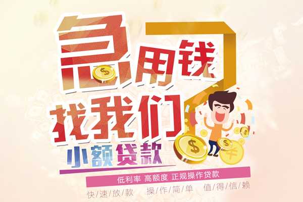 成都08小额空放-成都08小额空放-成都08小额贷款贷款