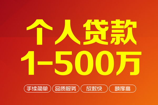 成都08做生意贷款-成都08民间私人借贷-成都08私借短借