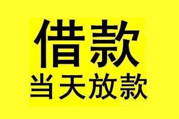 成都08空放贷款-成都08小额信用贷款-成都08民间小额借贷