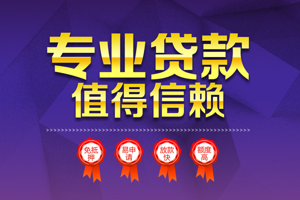 成都08民间借贷当天放款-成都08借贷私人-成都08小额贷款